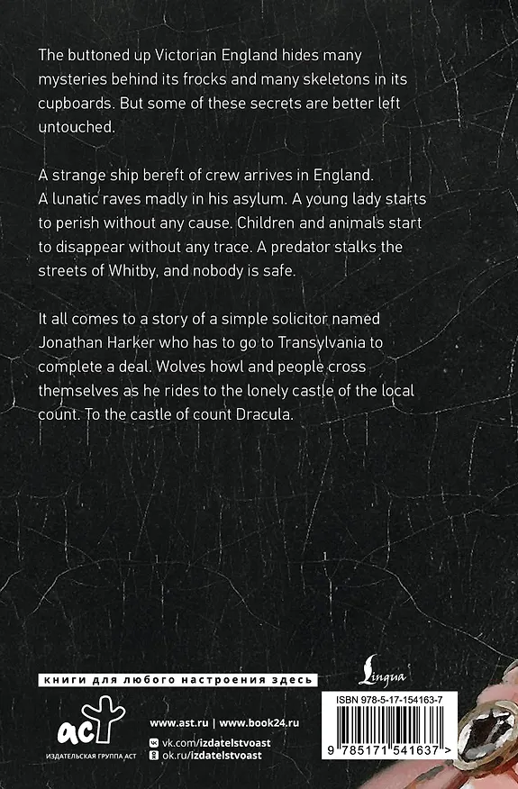Книга Dracula (Bram Stoker) — 2