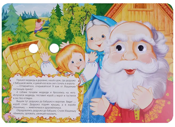 Книга Маша и медведь () — 3