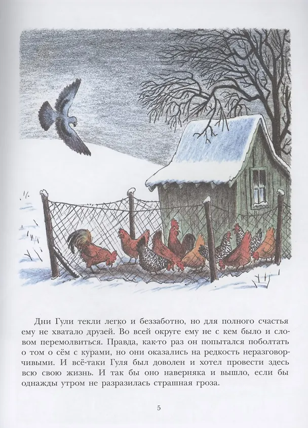 Книга Лети, Гуля, лети! (Билл Пит) — 4