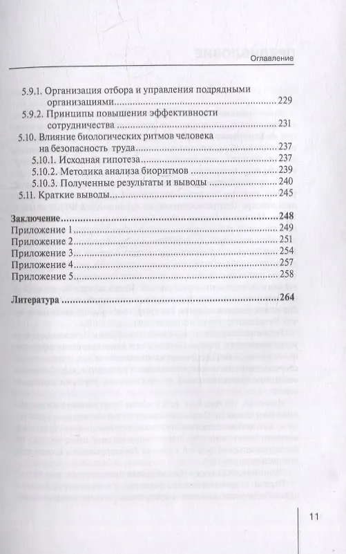 Книга Безопасность и экономика труда: актуальные проблемы решения: монография (Серик Мажкенов) — 6