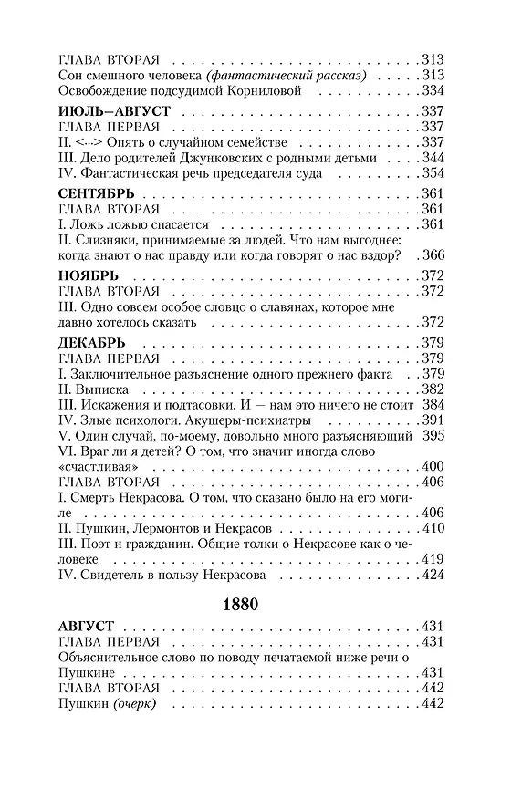 Книга Дневник писателя (Федор Достоевский) — 6