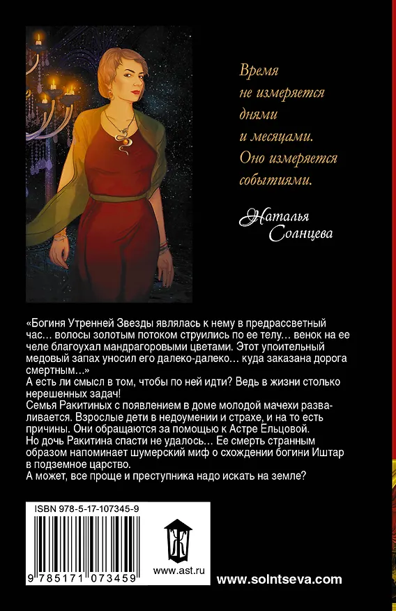 Книга Эффект чужого лица (Наталья Солнцева) — 2