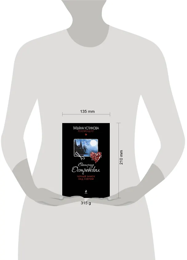 Книга Черный замок над озером: роман (Екатерина Островская, Екатерина Островская) — 4