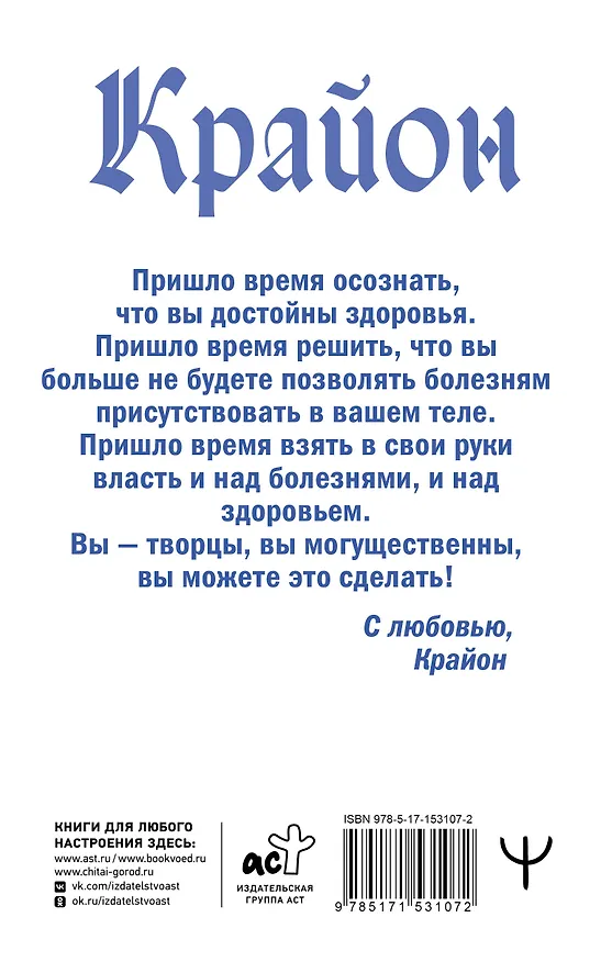 Книга Крайон. Позвольте Вселенной исцелить вас! (Тамара Шмидт) — 2