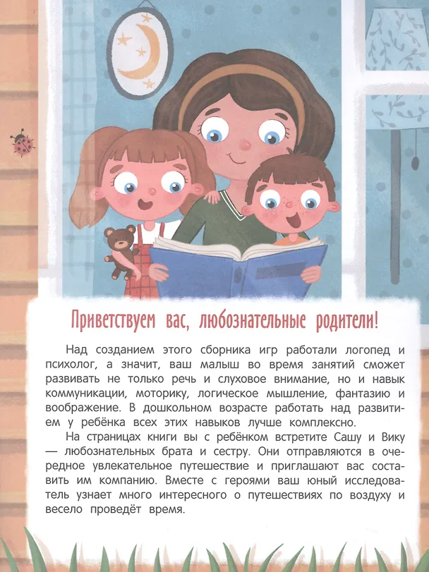 Книга Воздушное путешествие: книжка с наклейками (Елена Молчанова) — 2
