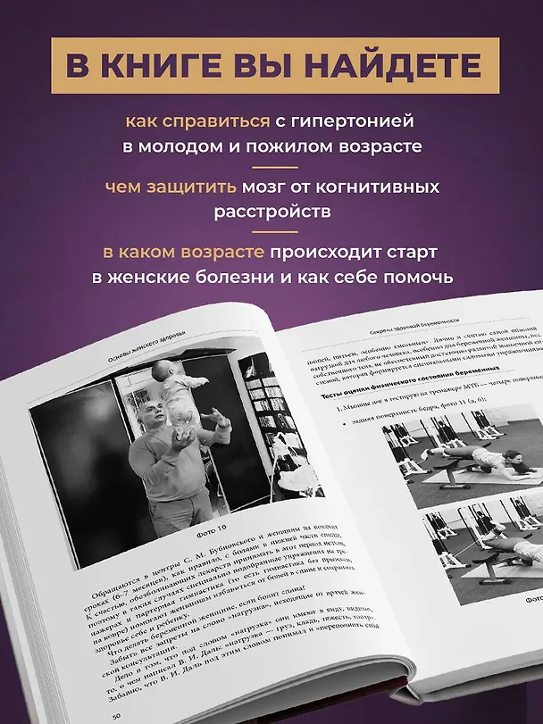 Книга Женское здоровье: дорога, длиною в жизнь. Золотая книга (Сергей Бубновский) — 8