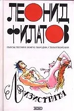 Книга Лизистрата (Леонид Филатов)