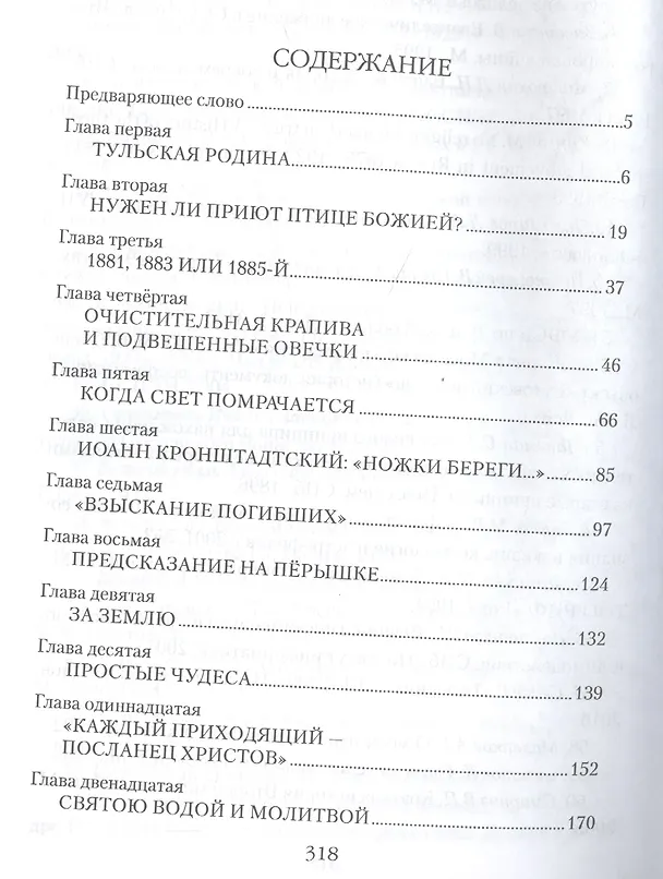 Книга Матрона Московская () — 2