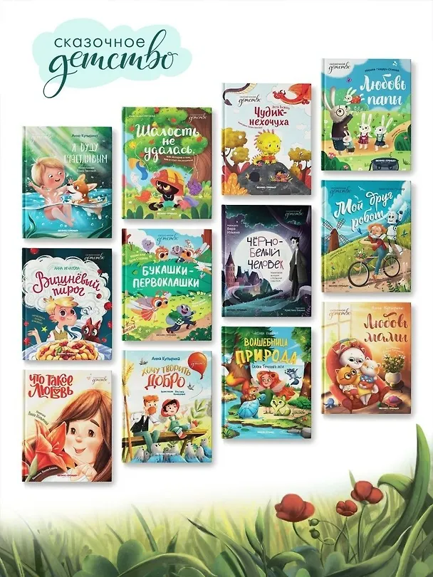 Книга Я буду счастливым (Анна Купырина) — 9