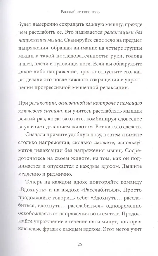Книга Тревожность. 10 шагов, которые помогут избавиться от беспокойства (Эдмунд Борн) — 8