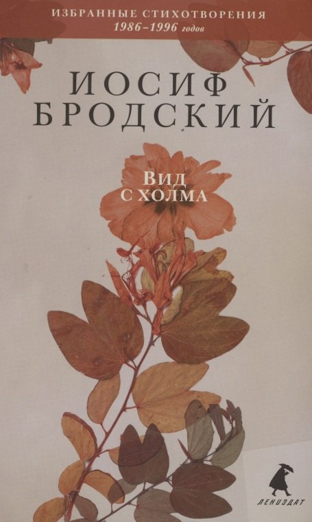 

Вид с холма. Стихотворения