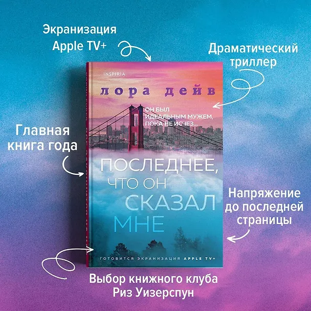 Книга Последнее, что он сказал мне (Лаура Дейв) — 7