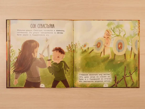 Книга Герои снов. Любовь сильнее зла (София Эззиати) — 9