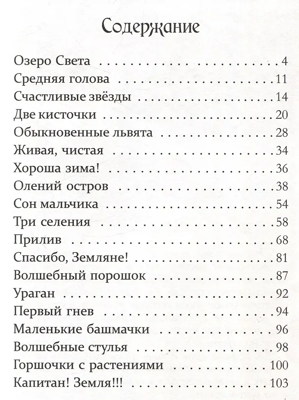 Книга Счастливые звезды () — 5
