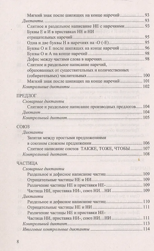Книга Русский язык. 5-9 классы. Итоговые диктанты. ФГОС Новый (Галина Потапова, Лилия Аксенова, Марина Григорьева) — 7