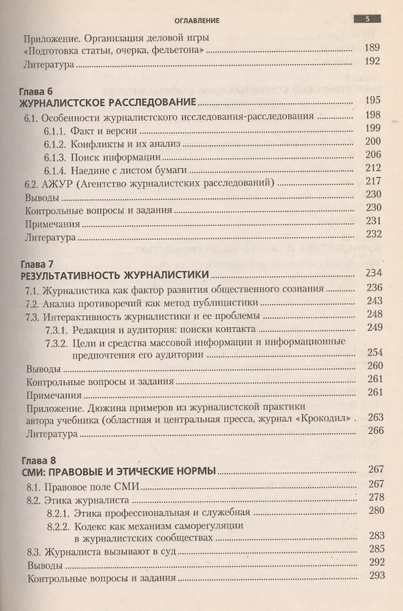 Книга Журналистика : учебник / 7-е изд., стер. () — 4