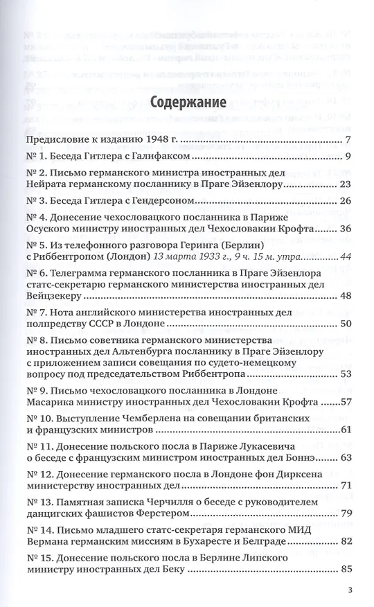 Книга Документы из архива МИД Германии 1937-1938 годов () — 2