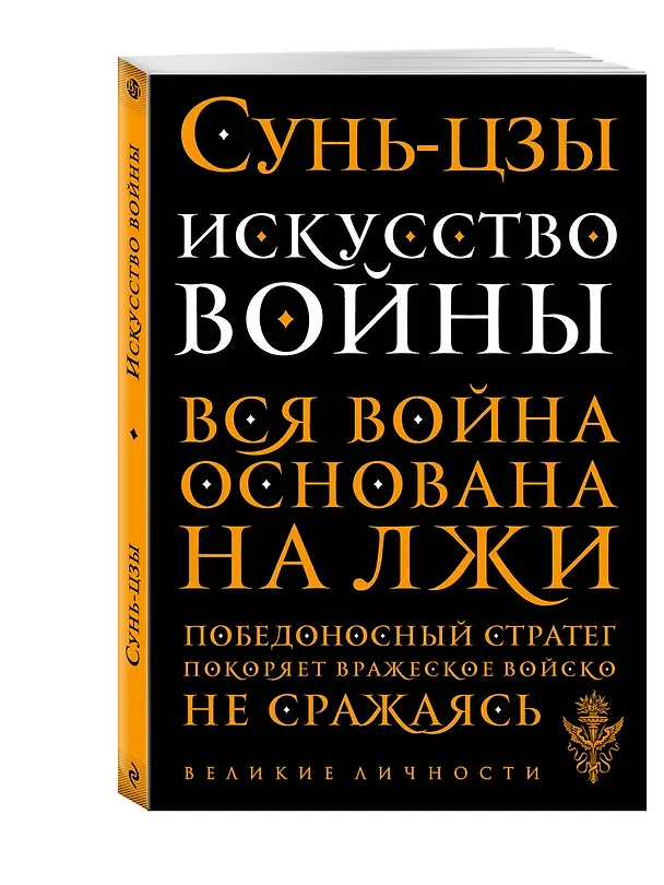 Книга Искусство войны (Сунь-Цзы) — 4