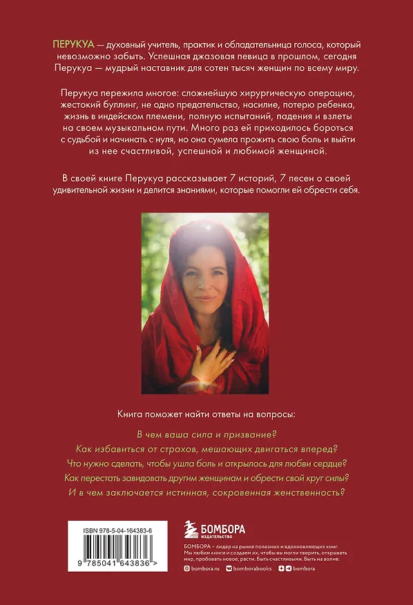 Книга Перукуа: 7 песен о любви, принятии и сокровенной женственности (Францес Перукуа) — 2