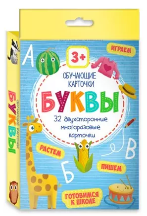 Буквы. Обучающие карточки — 2697172 — 1