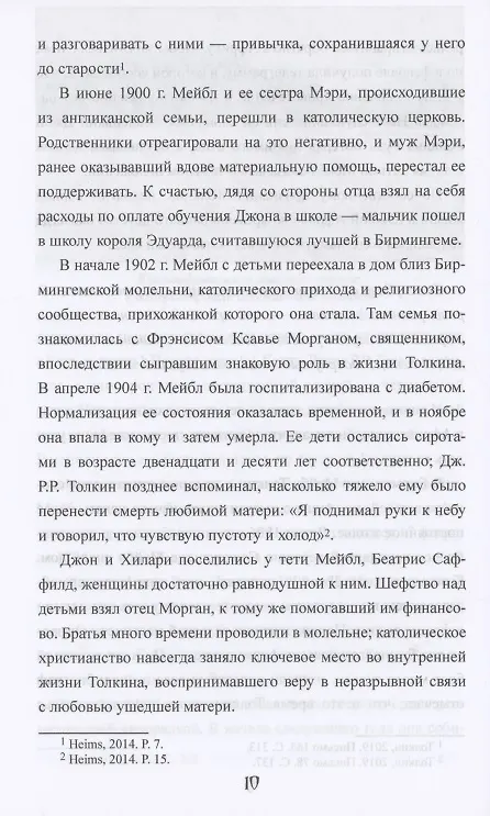 Книга Толкин и скрытые смыслы "Властелина колец" (Георгий Паксютов) — 7