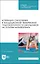 Коррекция отклонений в кондиционной физической подготовленности школьников на основе мониторинга. Учебное пособие — 2923754 — 1