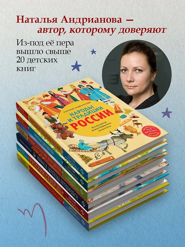 Книга Выдающиеся русские мальчики, о которых знает весь мир (от 8 до 10 лет) (Наталья Андрианова) — 10