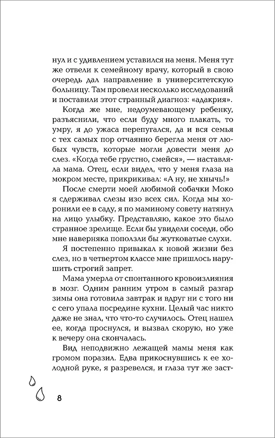 Книга Со смертью нас разделяют слёзы (Ао Морита) — 4