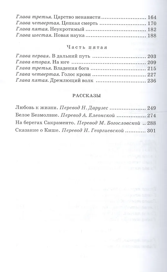Книга Белое безмолвие : повесть, рассказы (Джек Лондон) — 3