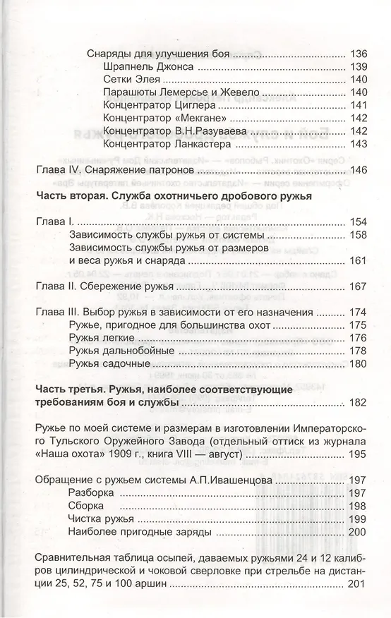 Книга Бой и служба дробового ружья () — 3
