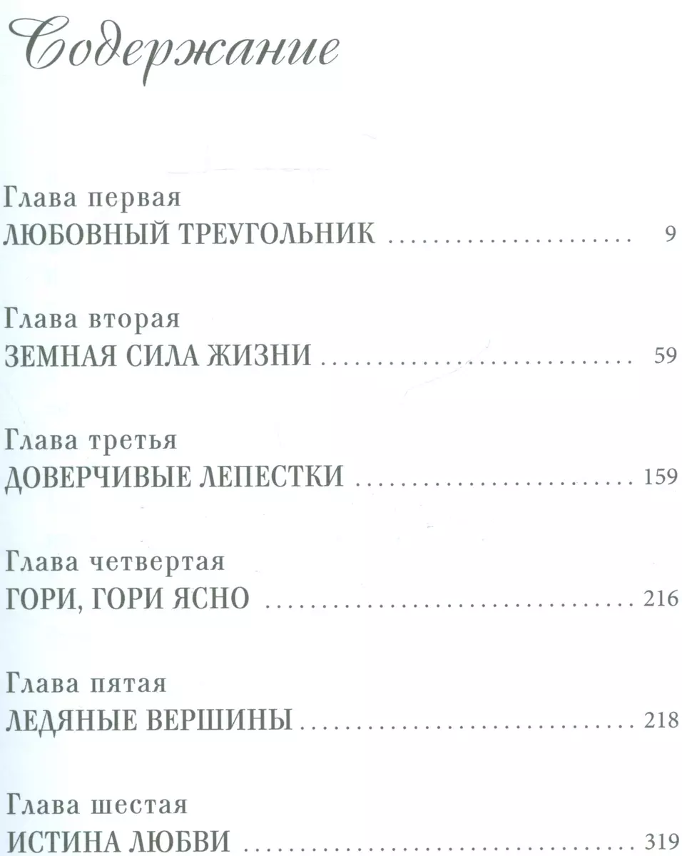 Эликсир любви (Лариса Ренар) - купить книгу с доставкой в интернет-магазине  «Читай-город». ISBN: 978-5-699-90584-3