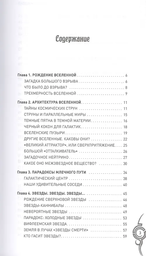 Книга Загадочная Вселенная. От Большого взрыва до черных дыр () — 2