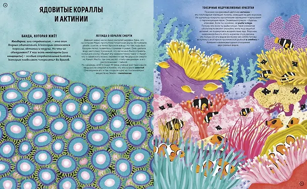 Книга Ядовитые животные. Кто, зачем и как использует яды в дикой природе (Ико Ромеро) — 6