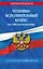 Уголовно-исполнительный кодекс РФ по сост. на 01.10.25 / УИК РФ — 3115819 — 1