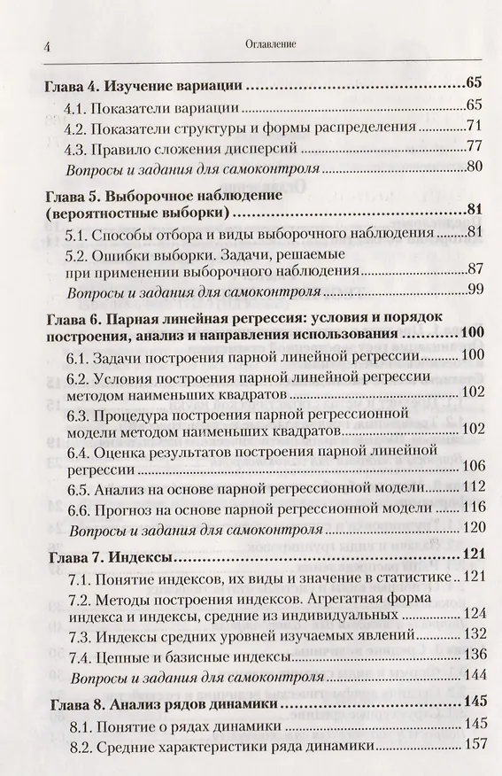Книга Статистика 3-е изд. пер. и доп. Учебник для бакалавров () — 6
