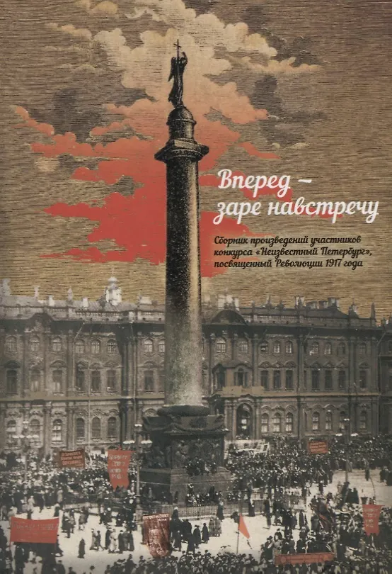 Книга Вперед заре навстречу () — 1