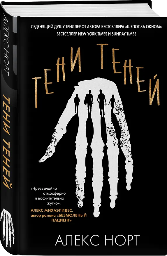 Книга Тени теней (Алекс Норт) — 5