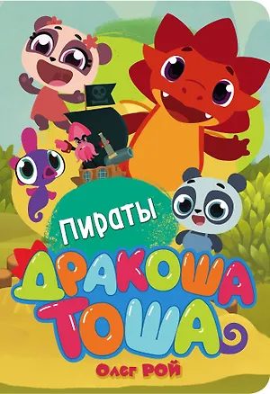 Книга Пираты (Олег Рой)