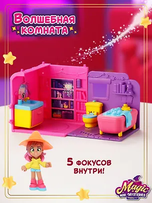 Игровой набор "Волшебная комната"  Ванная (Основная) 3133835