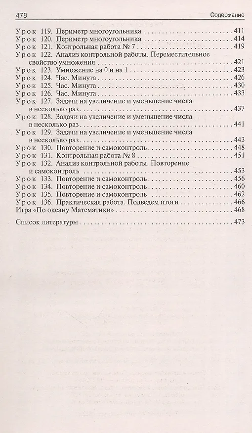 Книга Поурочные разработки по математике. 2 класс. К УМК Г.В. Дорофеева и др. ("Перспектива"). Пособие для учителя. Новое издание (Татьяна Ситникова) — 5
