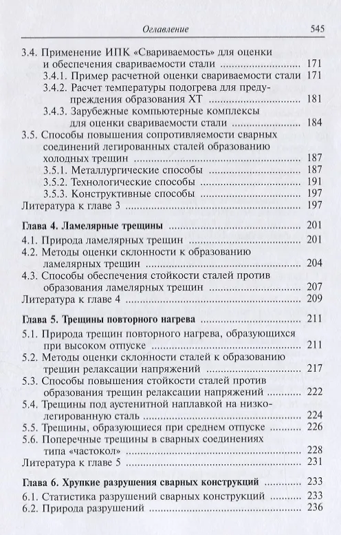 Книга Теория свариваемости сталей и сплавов () — 4