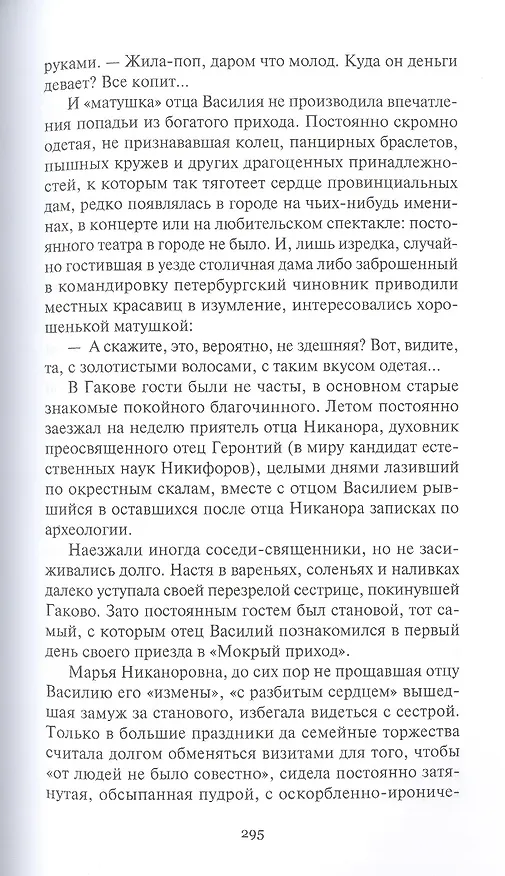 Книга Волны жизни (Александр Барченко) — 6