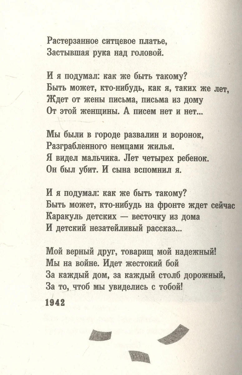 Военные стихи (Сергей Михалков) - купить книгу с доставкой в  интернет-магазине «Читай-город». ISBN: 978-5-17-154308-2