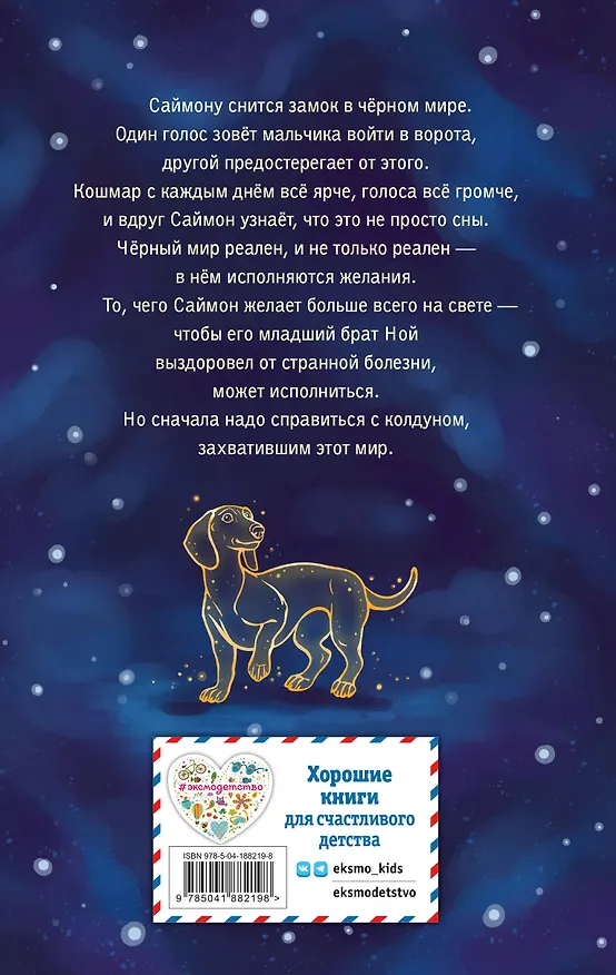 Книга Всё, чего пожелаешь (Сандра Дж. Паул) — 2