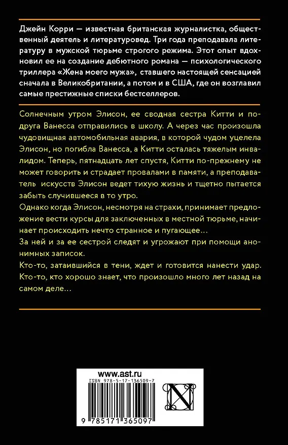 Книга Кровные сестры (Джейн Корри) — 2
