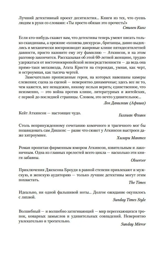 Книга Большое небо (Кейт Аткинсон) — 7