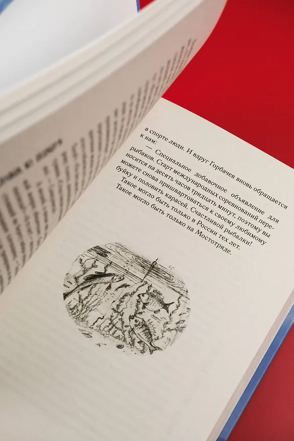Книга Поплавок из осокоря (Иван Пырков) — 10