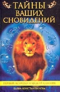 Книга Тайны ваших сновидений () — 1