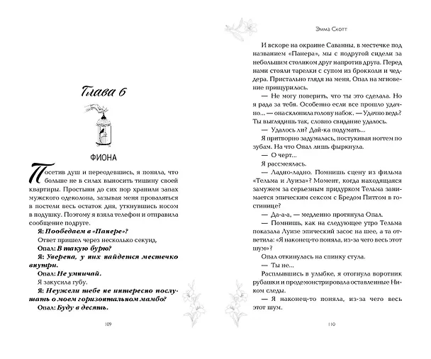Книга Сахар и золото (Эмма Скотт) — 12
