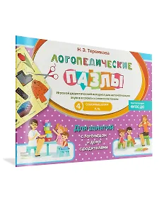 Сонорные звуки Л, ЛЬ